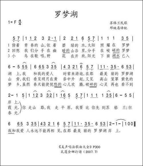 [苏格兰]-罗梦湖