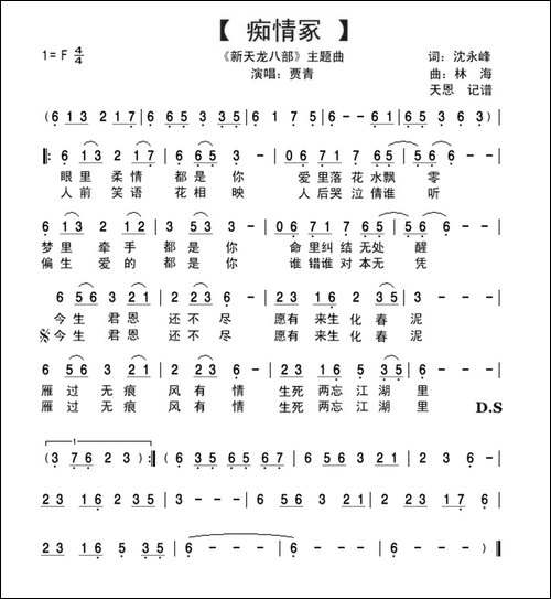 痴情冢-【新天龙八部】插曲