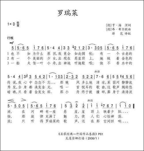 罗瑞莱-德