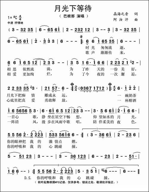 月光下等待
