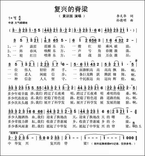 复兴的脊梁