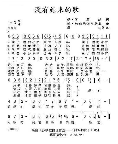 没有结束的歌-前苏联