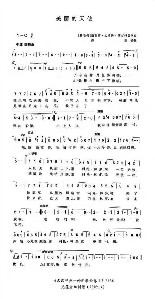 美丽的天使-墨西哥