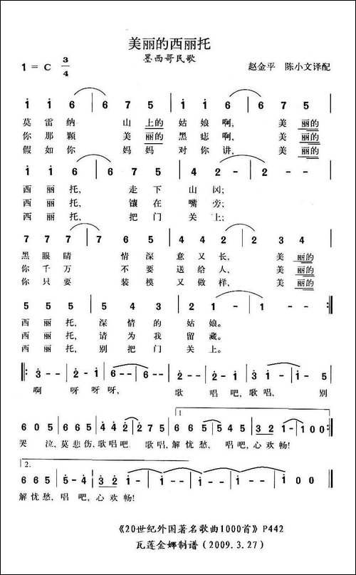 美丽的西丽托-墨西哥