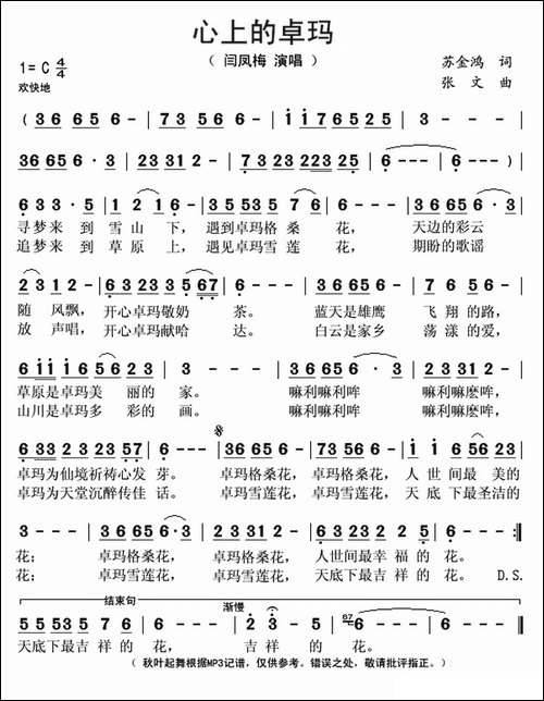 心上的卓玛