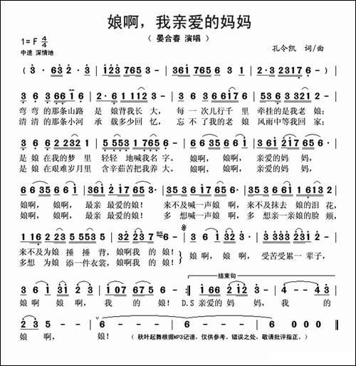 娘啊我亲爱的妈妈