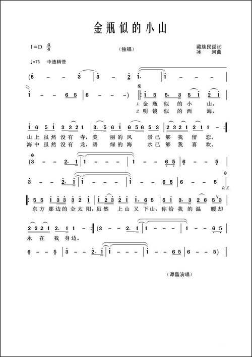 金瓶似的小山-藏族民谣词-冰河曲