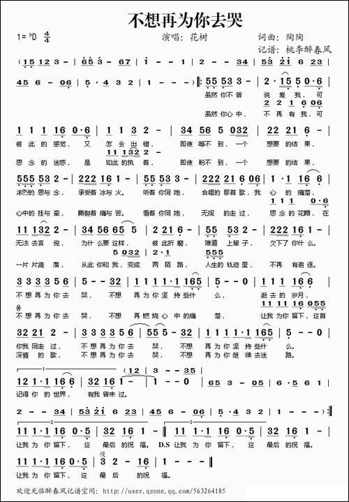 不想再为你去哭