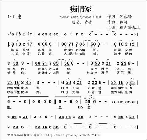 痴情冢-《新天龙八部》主题曲