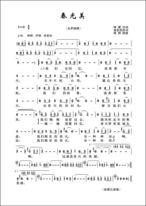 春光美-林建功词-陈辉雄曲