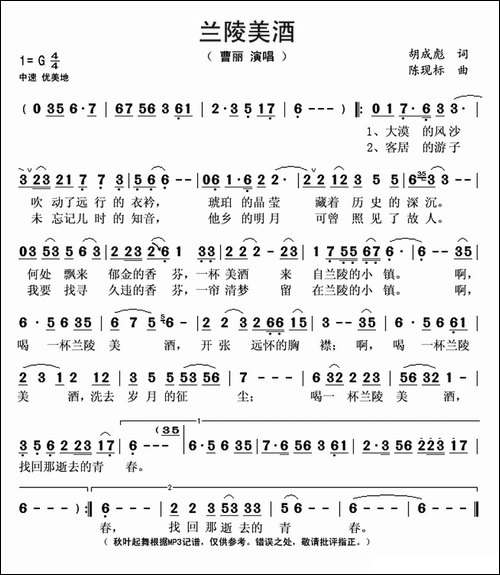 兰陵美酒