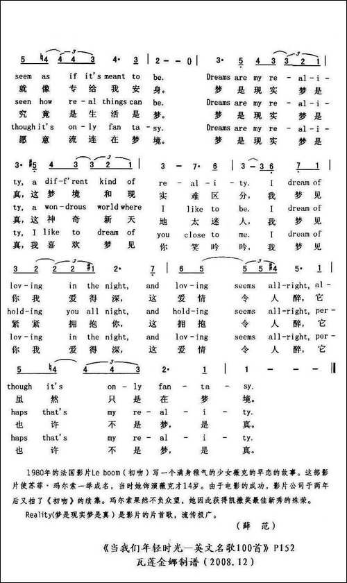 梦是现实梦是真-英