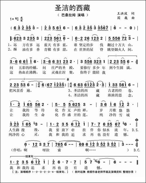 圣洁的西藏-王洪波词-国巍曲