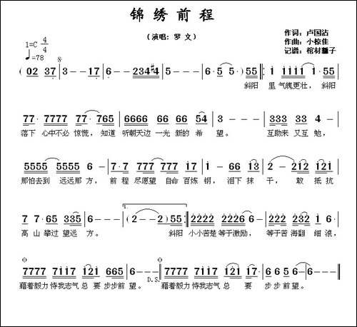 锦绣前程-卢国沾词-小椋佳-曲