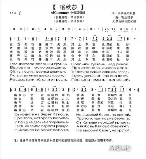 [前苏联]-喀秋莎-中俄双语