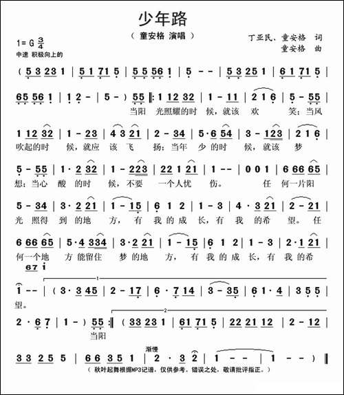 少年路