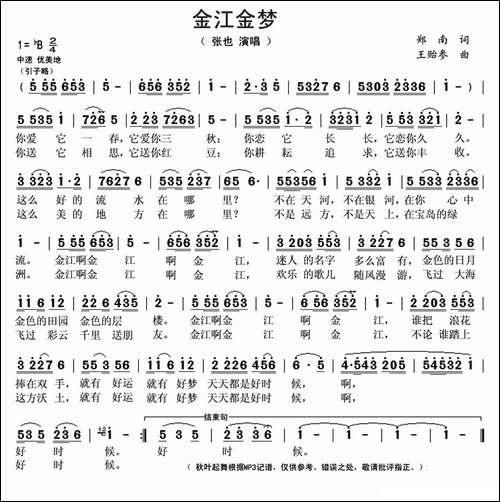 金江金梦