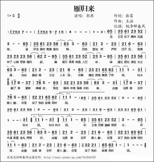 雁归来-张雷词-王涵曲