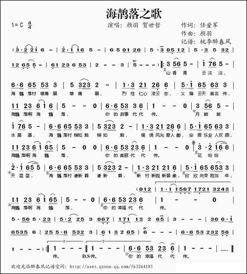 海鶄落之歌