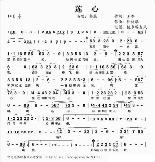 莲心