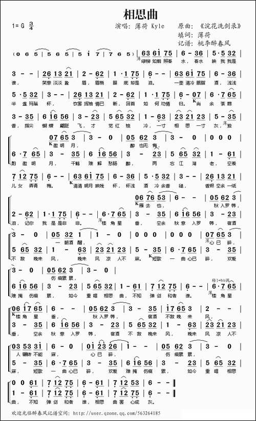 相思曲-薄荷填词