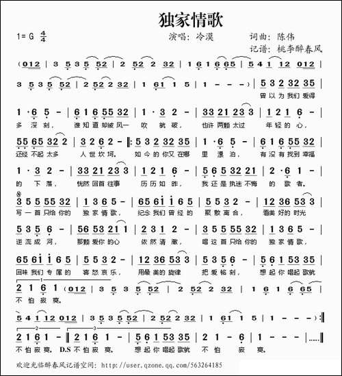 独家情歌