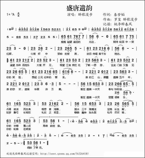 盛唐遗韵