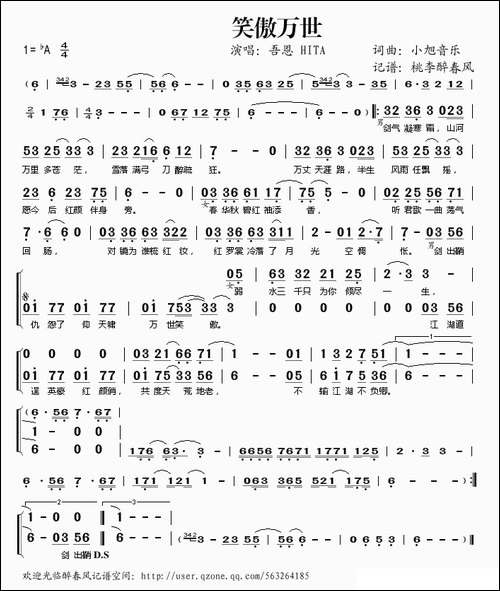 笑傲万世