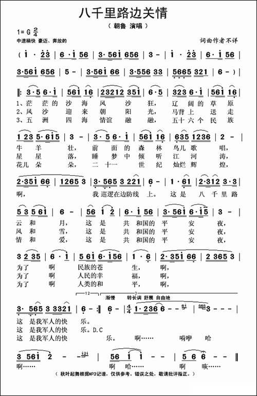 八千里路边关情-