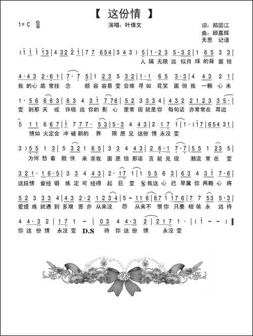 这份情-郑国江词-顾嘉辉曲
