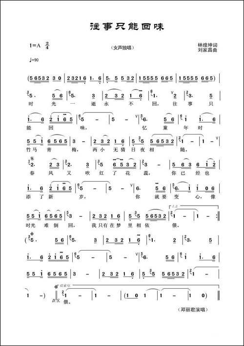 往事只能回味-林煌坤词-刘家昌曲