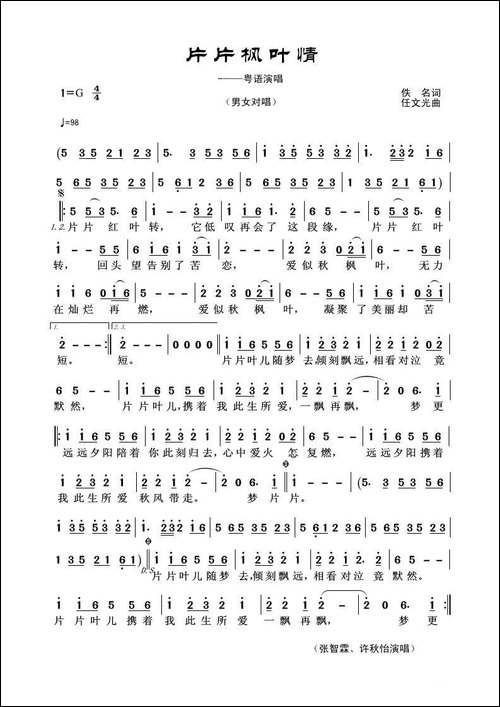 片片枫叶情-佚名词-任文光曲-