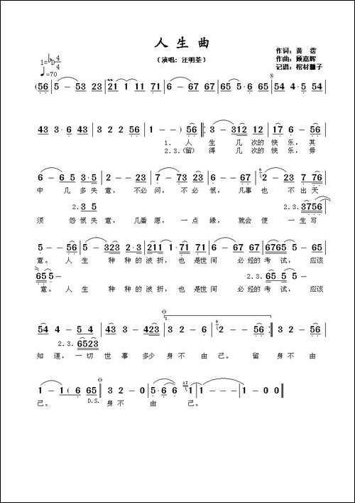 人生曲-黄霑词-顾嘉辉曲
