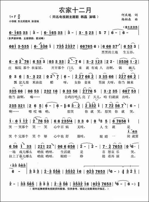 农家十二月