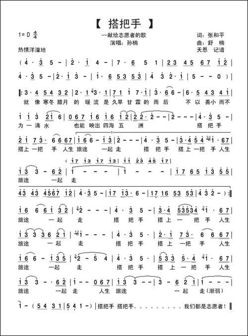 搭把手-献给志愿者的歌