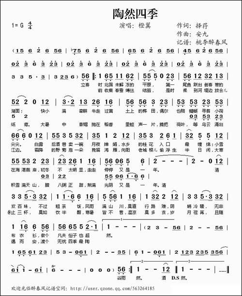 陶然四季