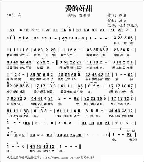 爱的好甜
