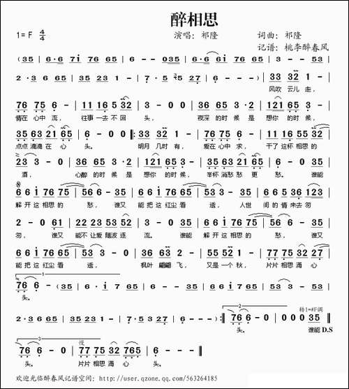 醉相思