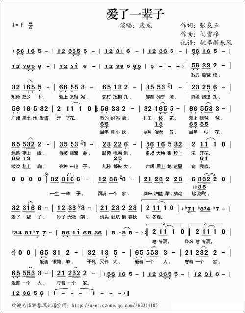 爱了一辈子