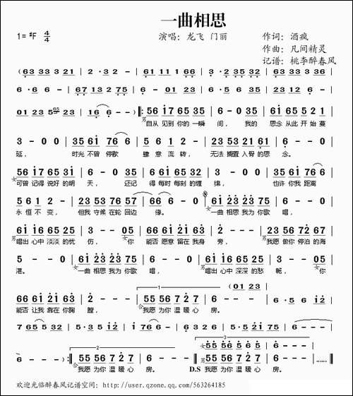 一曲相思