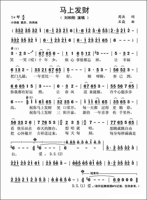 马上发财