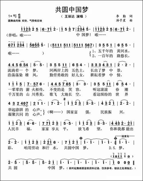 共圆中国梦-李勤词-汤子星曲