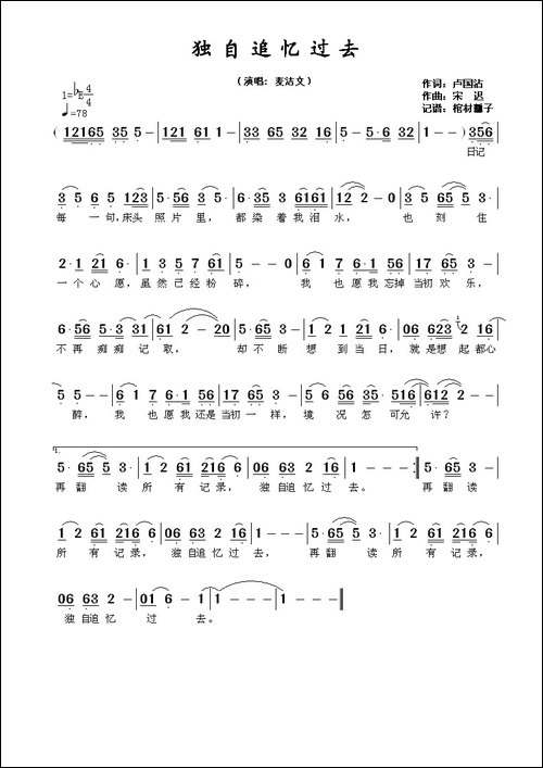 独自追忆过去