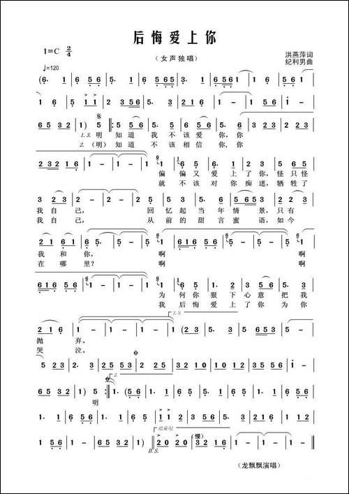 后悔爱上你-洪燕萍词-纪利男曲