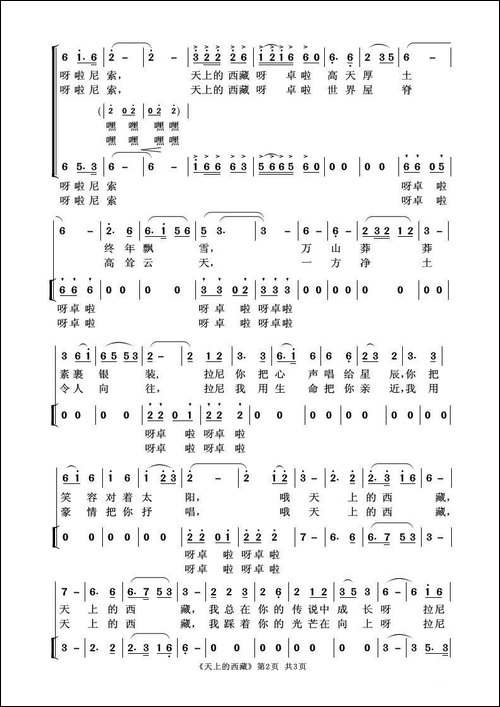 天上的西藏-刘一澜词-仁青曲、合唱歌曲