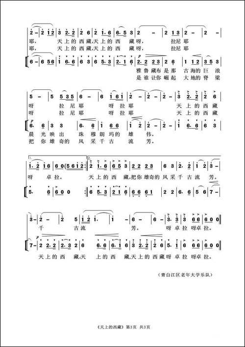 天上的西藏-刘一澜词-仁青曲、合唱歌曲