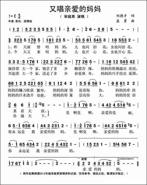 又唱亲爱的妈妈-刘德才词-孟勇曲