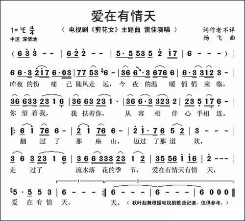 爱在有情天-电视剧《剪花女》主题曲