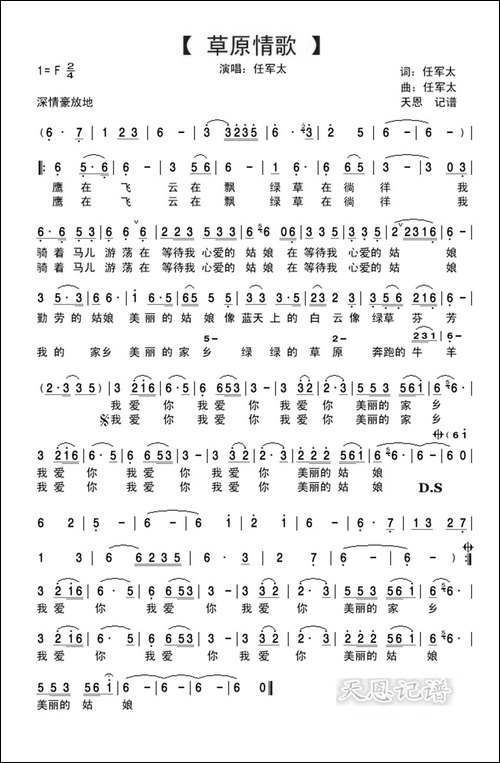 草原情歌-任军太词-任军太曲