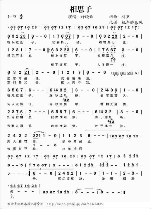 相思子